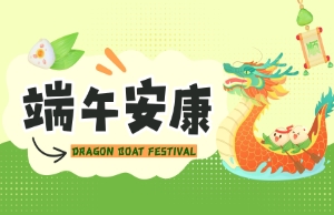端午｜奔赴山海，“粽”享所爱